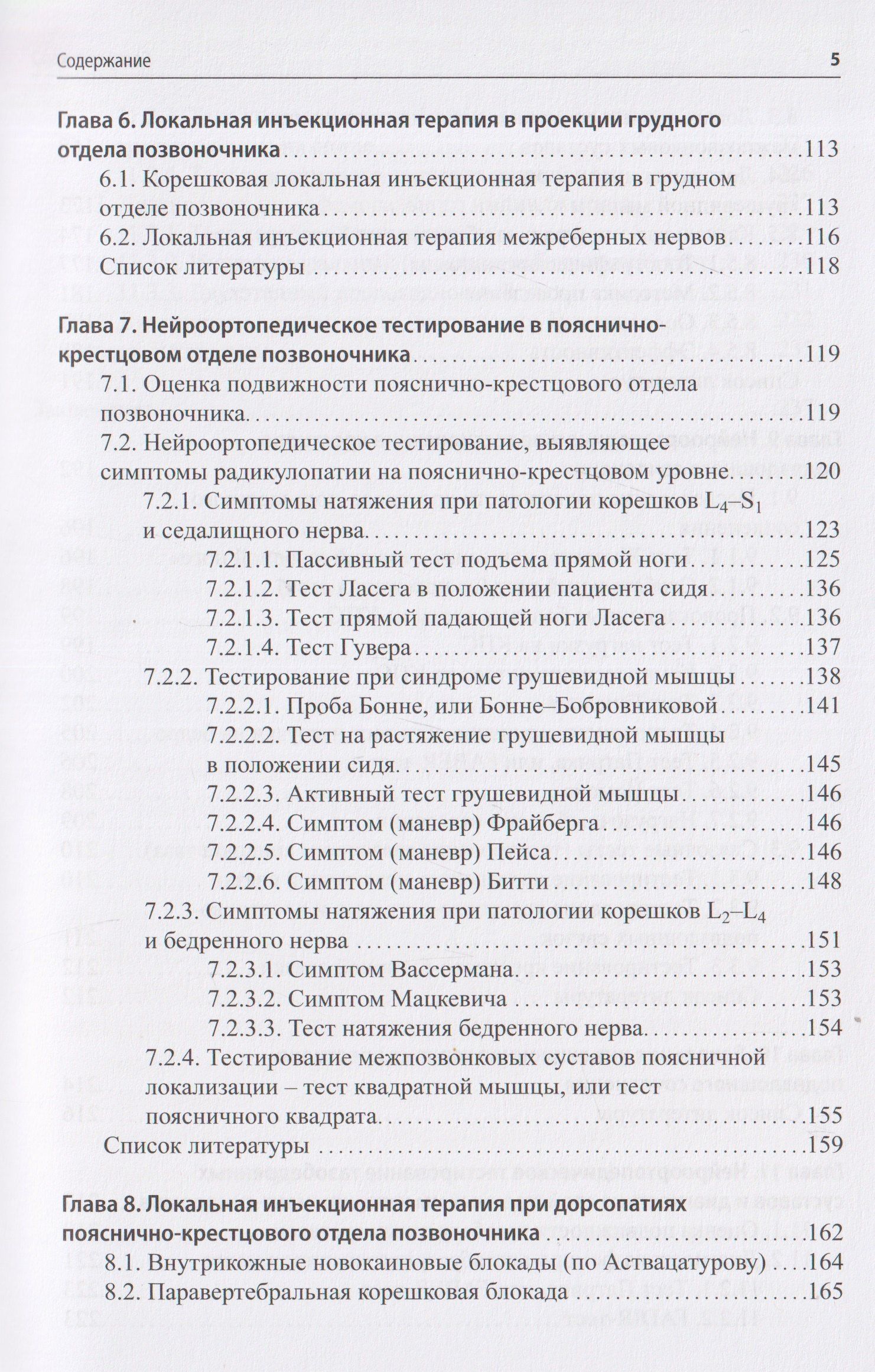 Анастасия Смирнова: Нейроортопедическое тестирование в практике малоинвазивной терапии (лечебно-диагностических блокад)