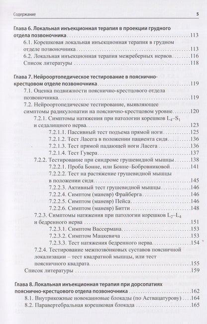 Анастасия Смирнова: Нейроортопедическое тестирование в практике малоинвазивной терапии (лечебно-диагностических блокад)