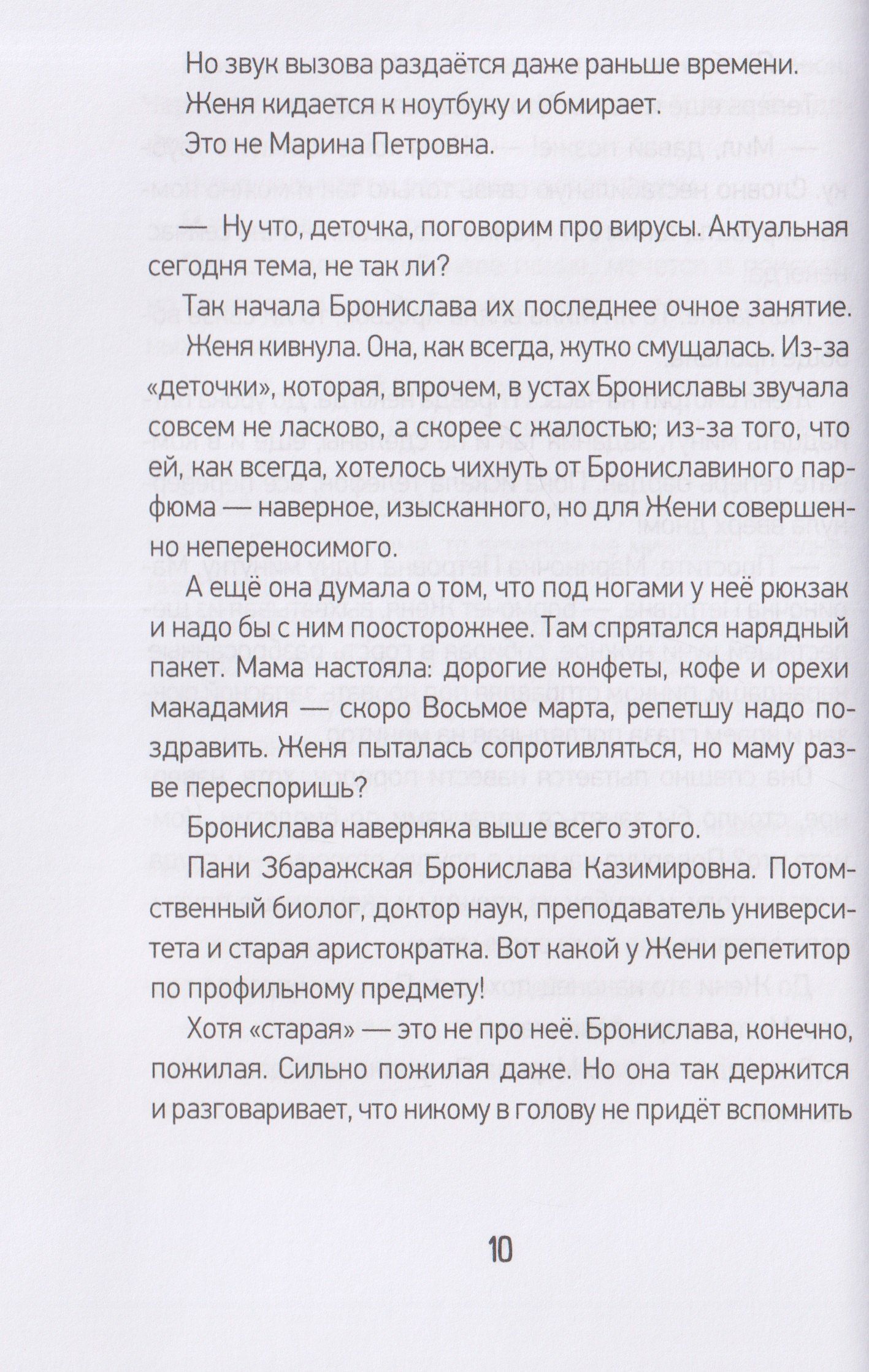 Елена Борода: Плюс-минус я