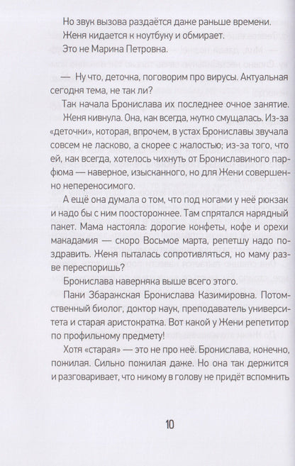 Елена Борода: Плюс-минус я