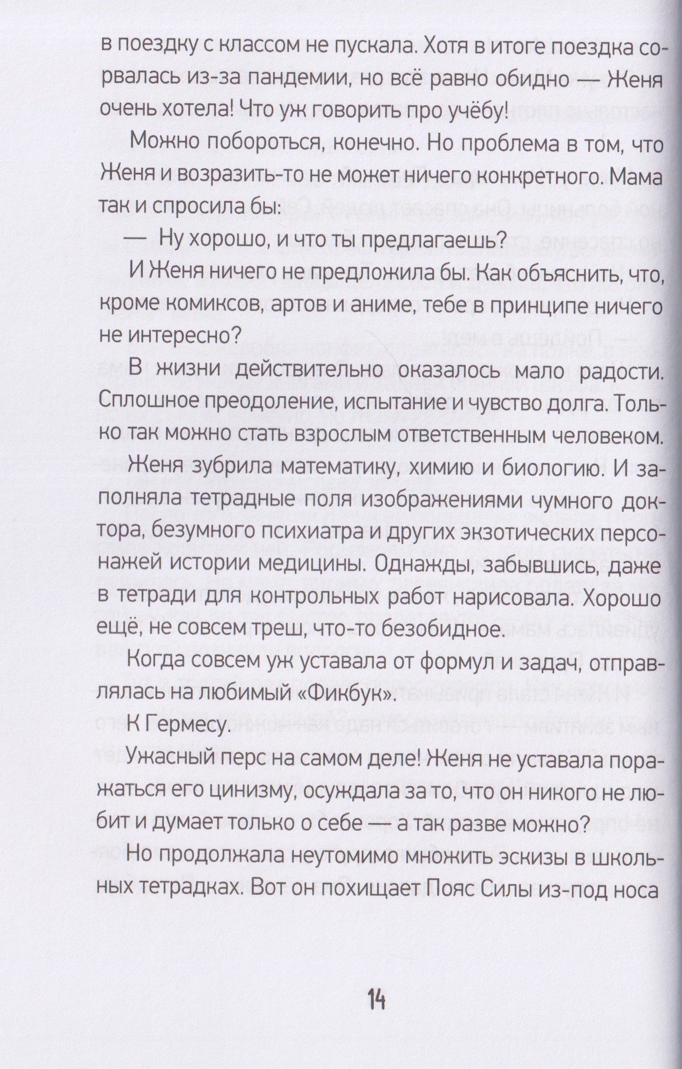 Елена Борода: Плюс-минус я