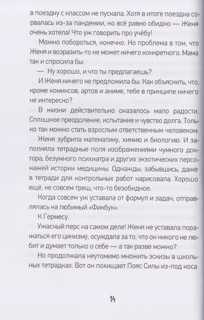 Елена Борода: Плюс-минус я