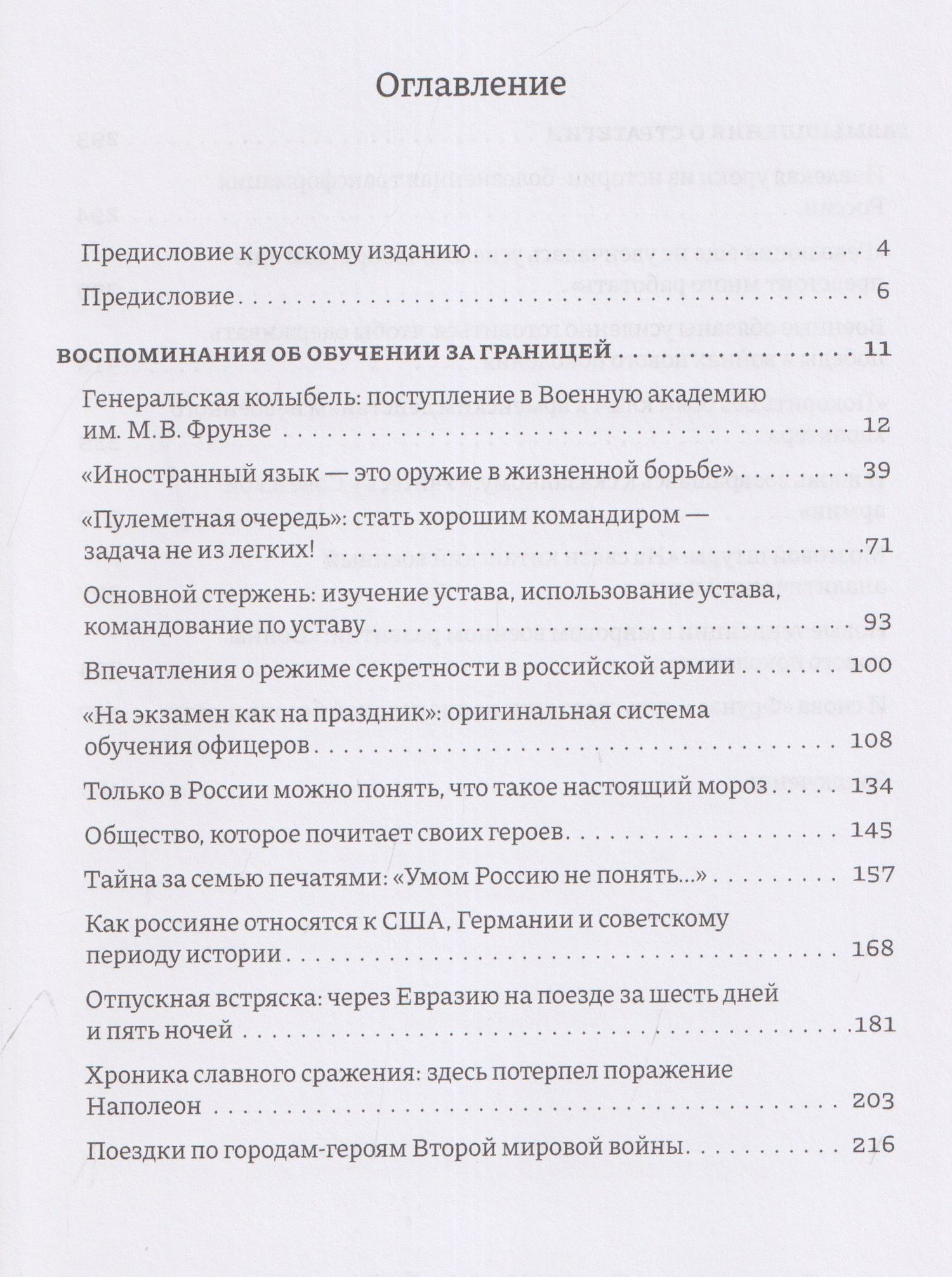 Три года в Военной академии имени М.В. Фрунзе: Двадцать лет размышлений старшего полковника НОАК о военном деле в России
