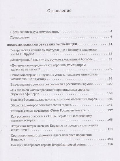 Три года в Военной академии имени М.В. Фрунзе: Двадцать лет размышлений старшего полковника НОАК о военном деле в России