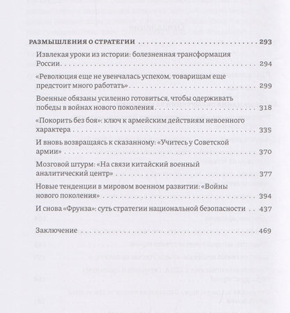 Три года в Военной академии имени М.В. Фрунзе: Двадцать лет размышлений старшего полковника НОАК о военном деле в России