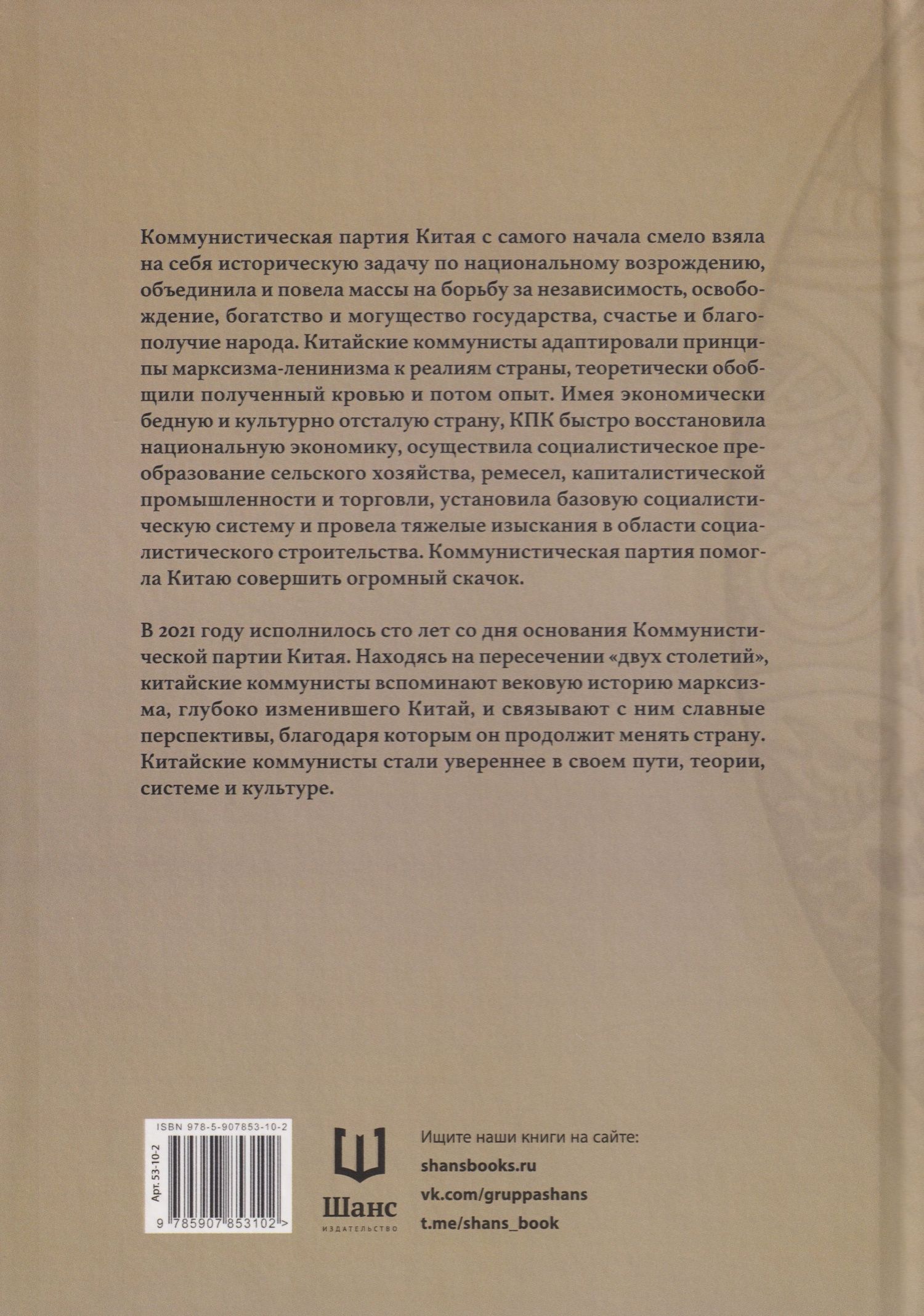 История партии из уст Си Цзиньпина