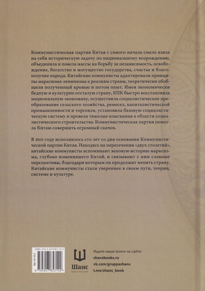 История партии из уст Си Цзиньпина