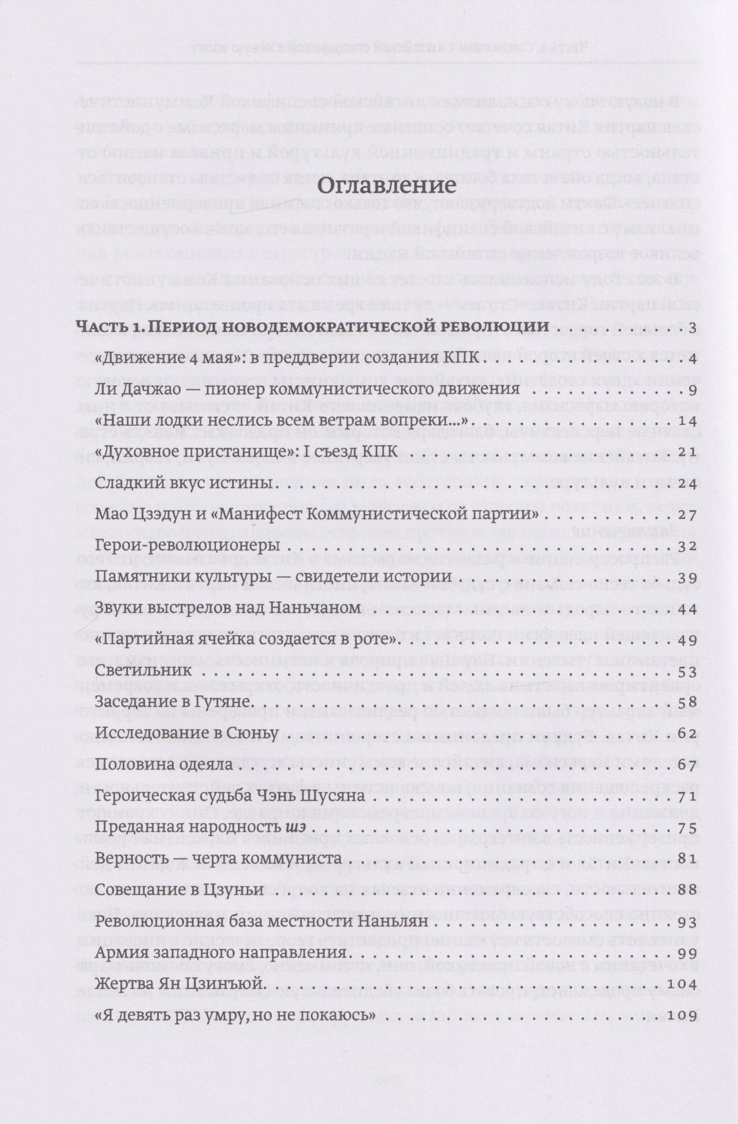 История партии из уст Си Цзиньпина