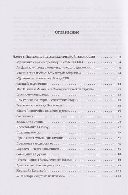 История партии из уст Си Цзиньпина