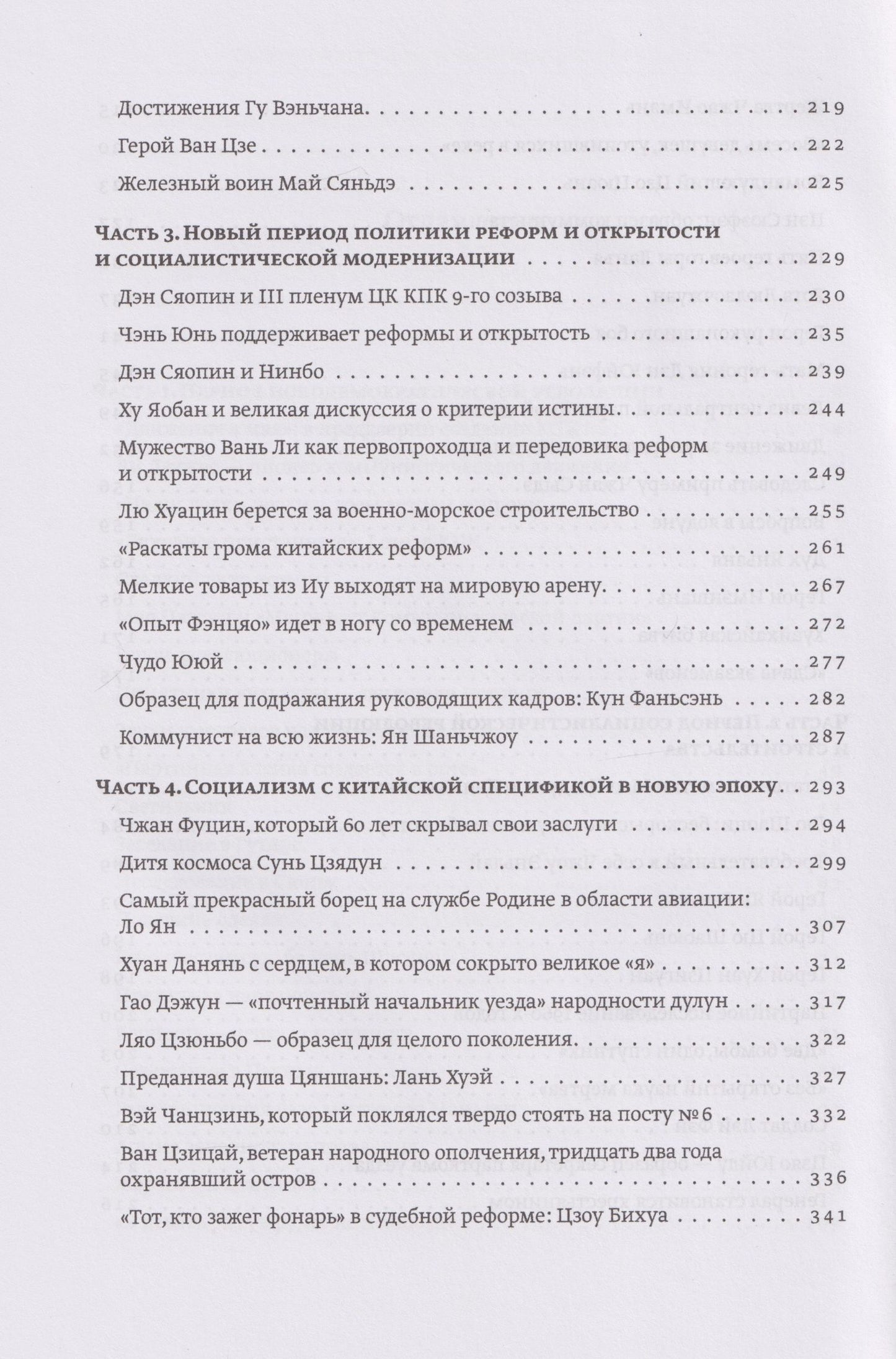 История партии из уст Си Цзиньпина