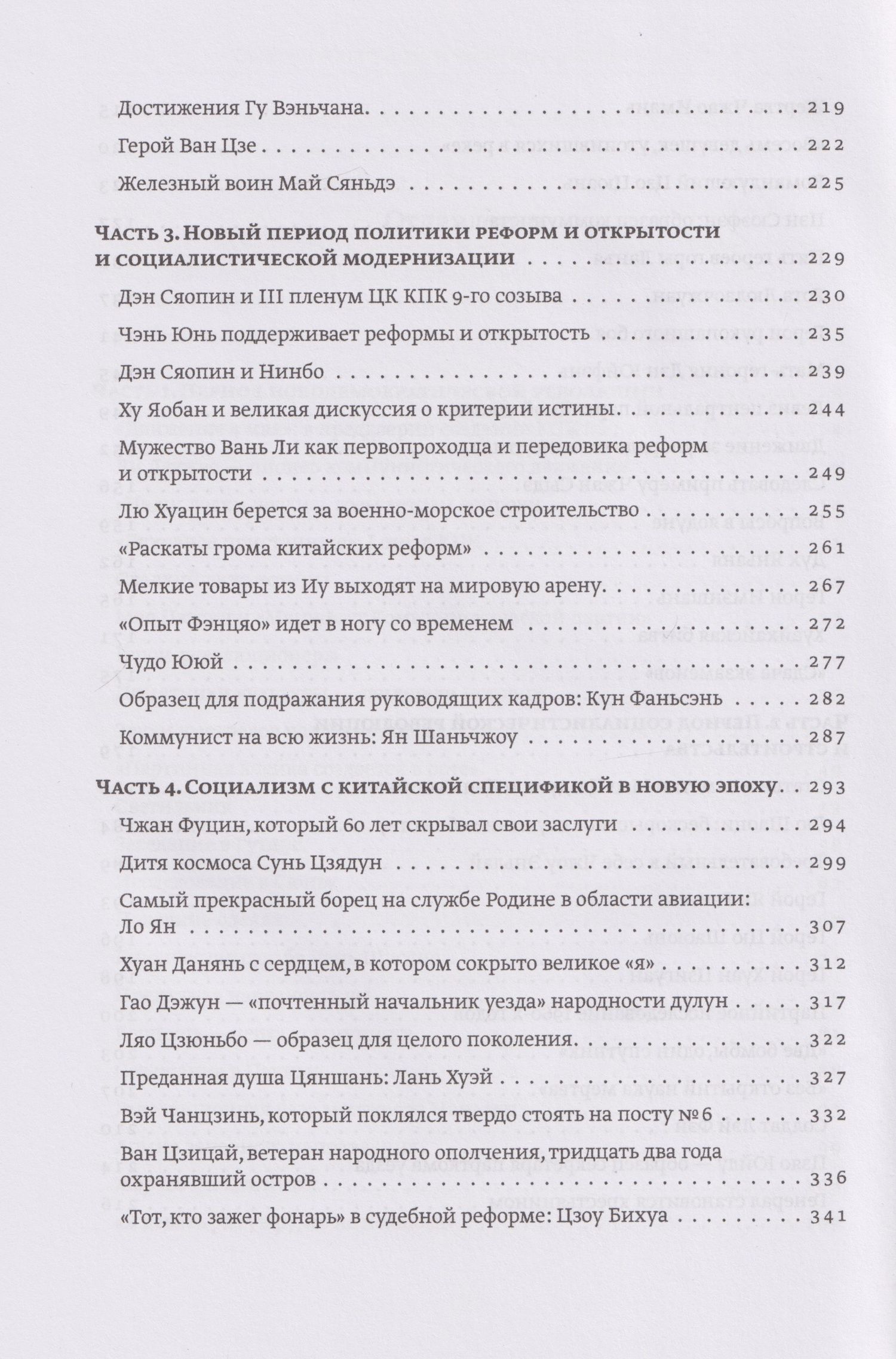 История партии из уст Си Цзиньпина