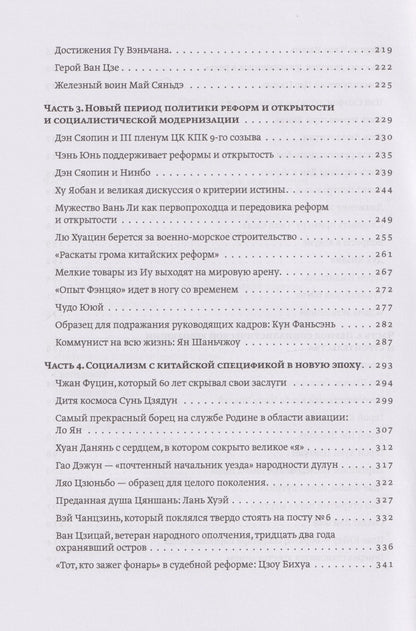 История партии из уст Си Цзиньпина