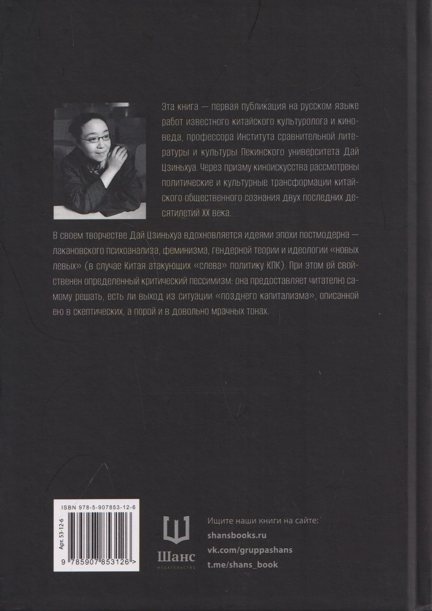 Туманный пейзаж: китайская кинокультура 1978–1998 годов