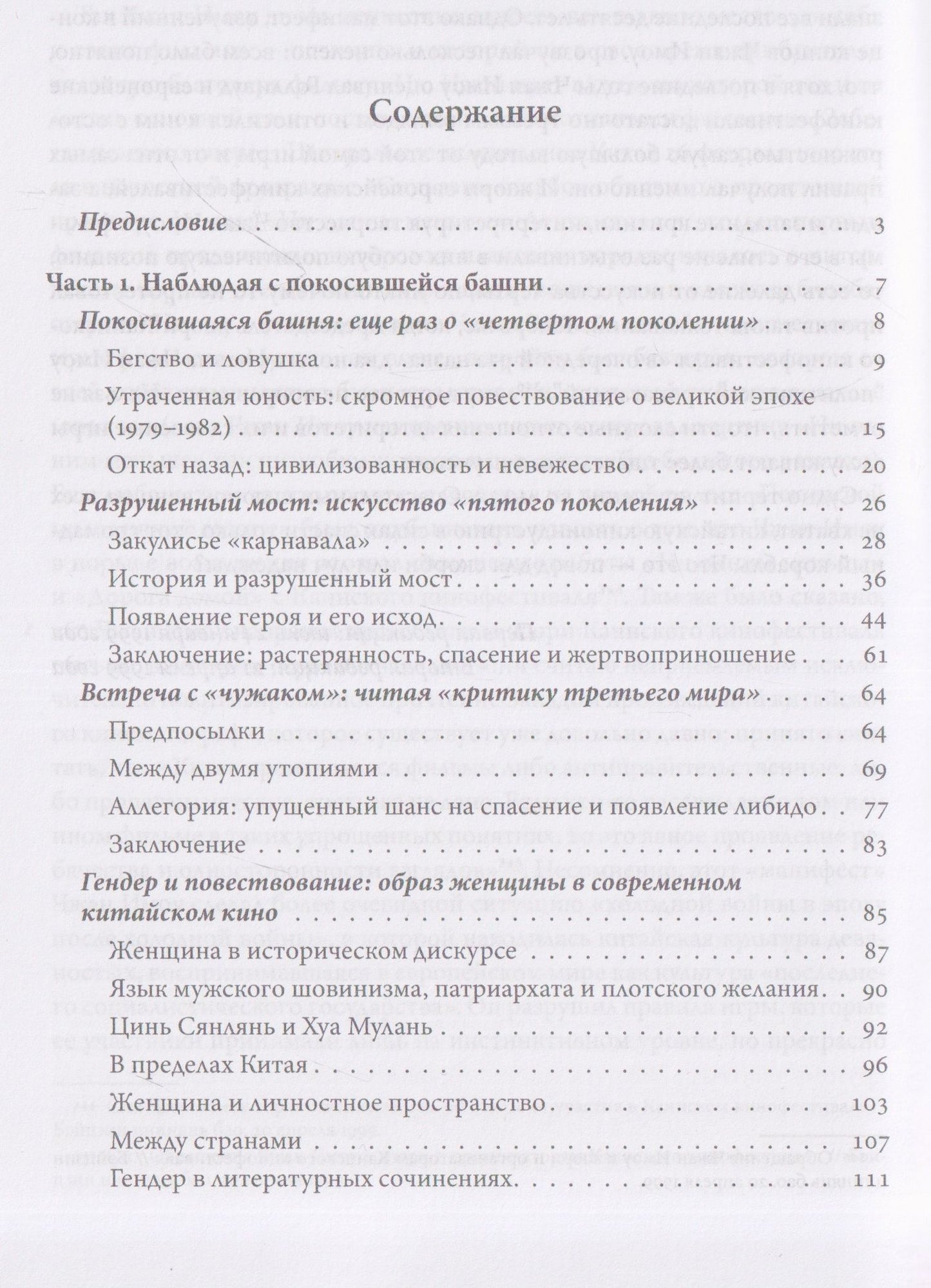 Туманный пейзаж: китайская кинокультура 1978–1998 годов