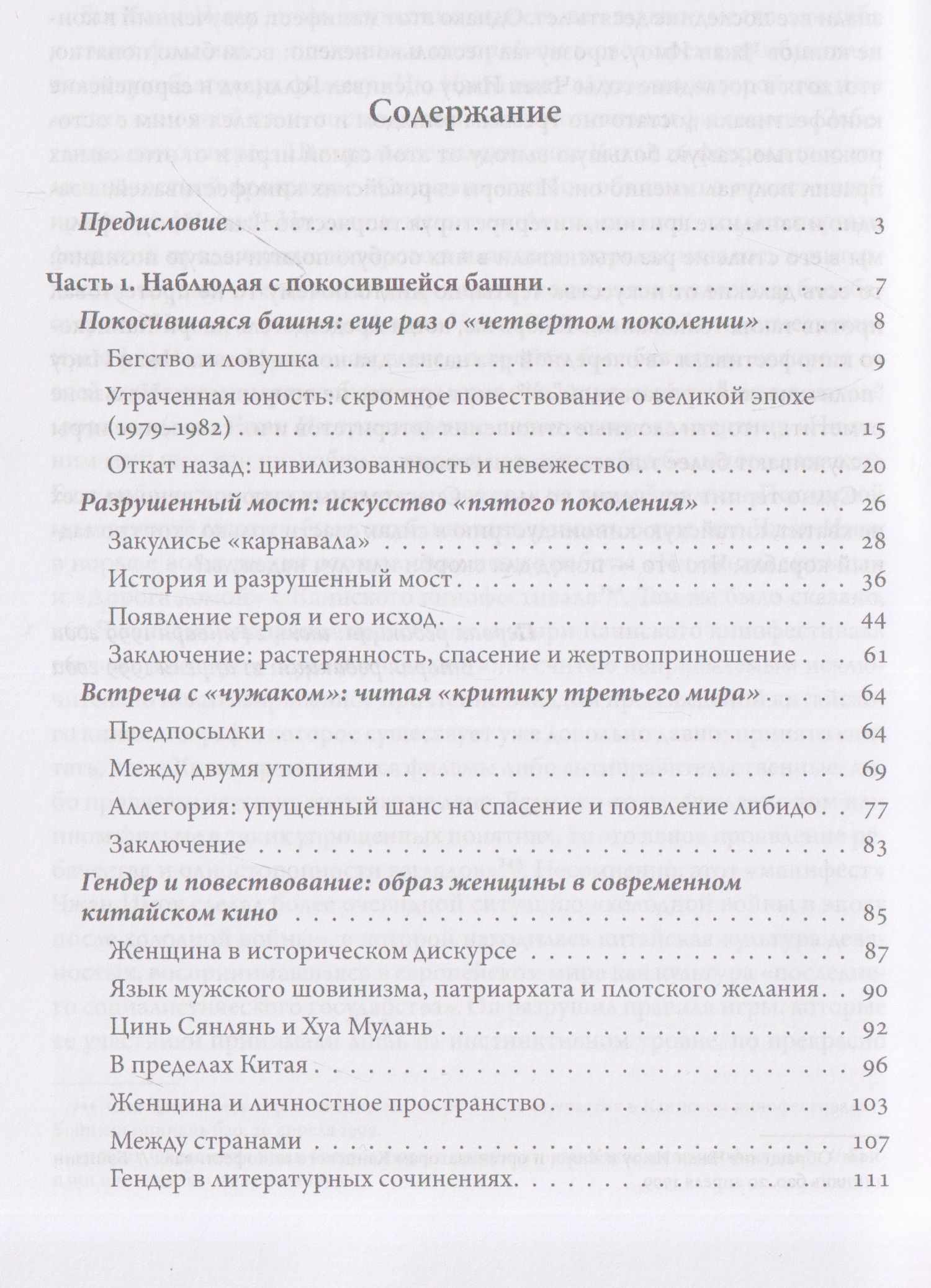 Туманный пейзаж: китайская кинокультура 1978–1998 годов