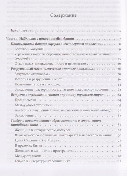 Туманный пейзаж: китайская кинокультура 1978–1998 годов