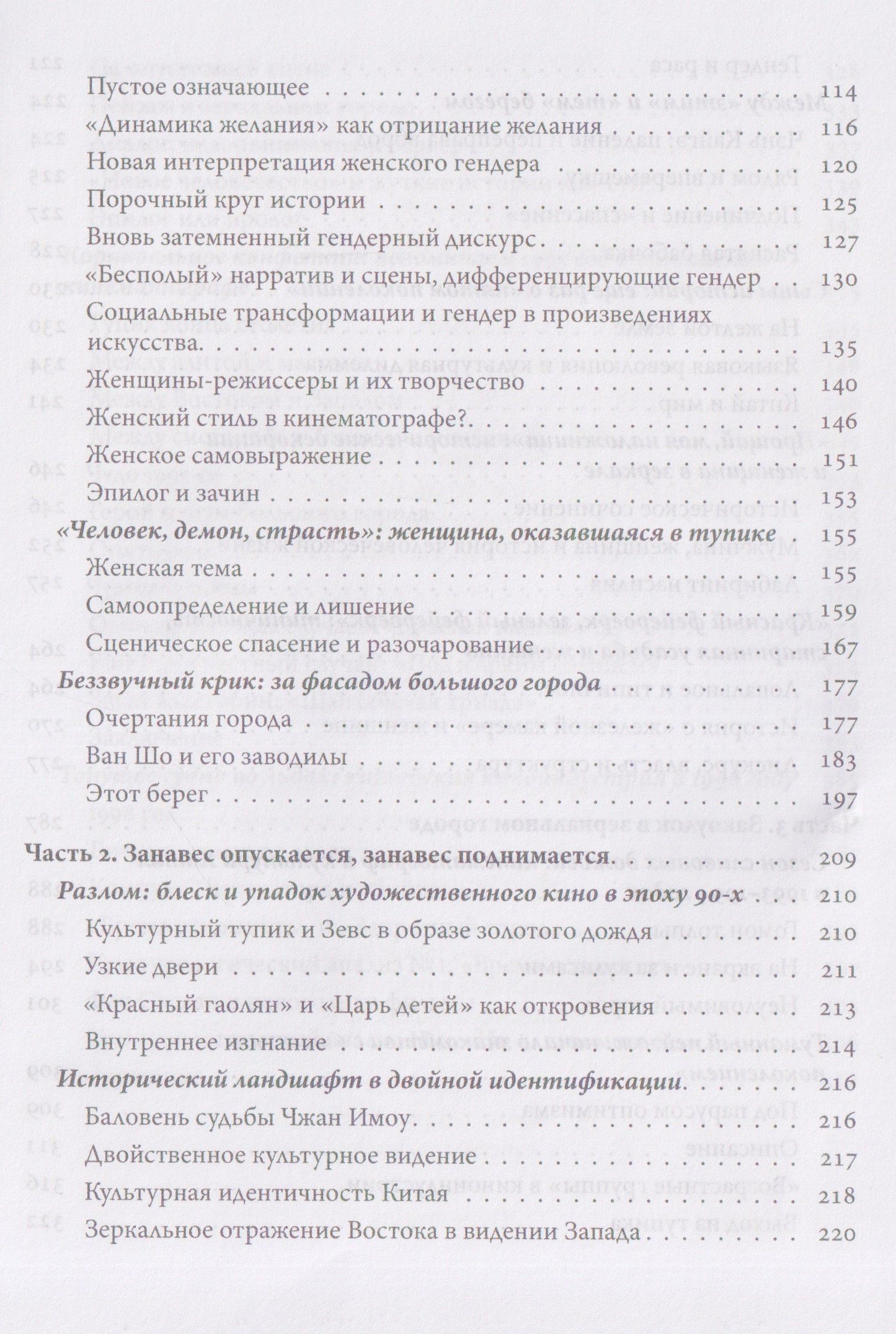 Туманный пейзаж: китайская кинокультура 1978–1998 годов