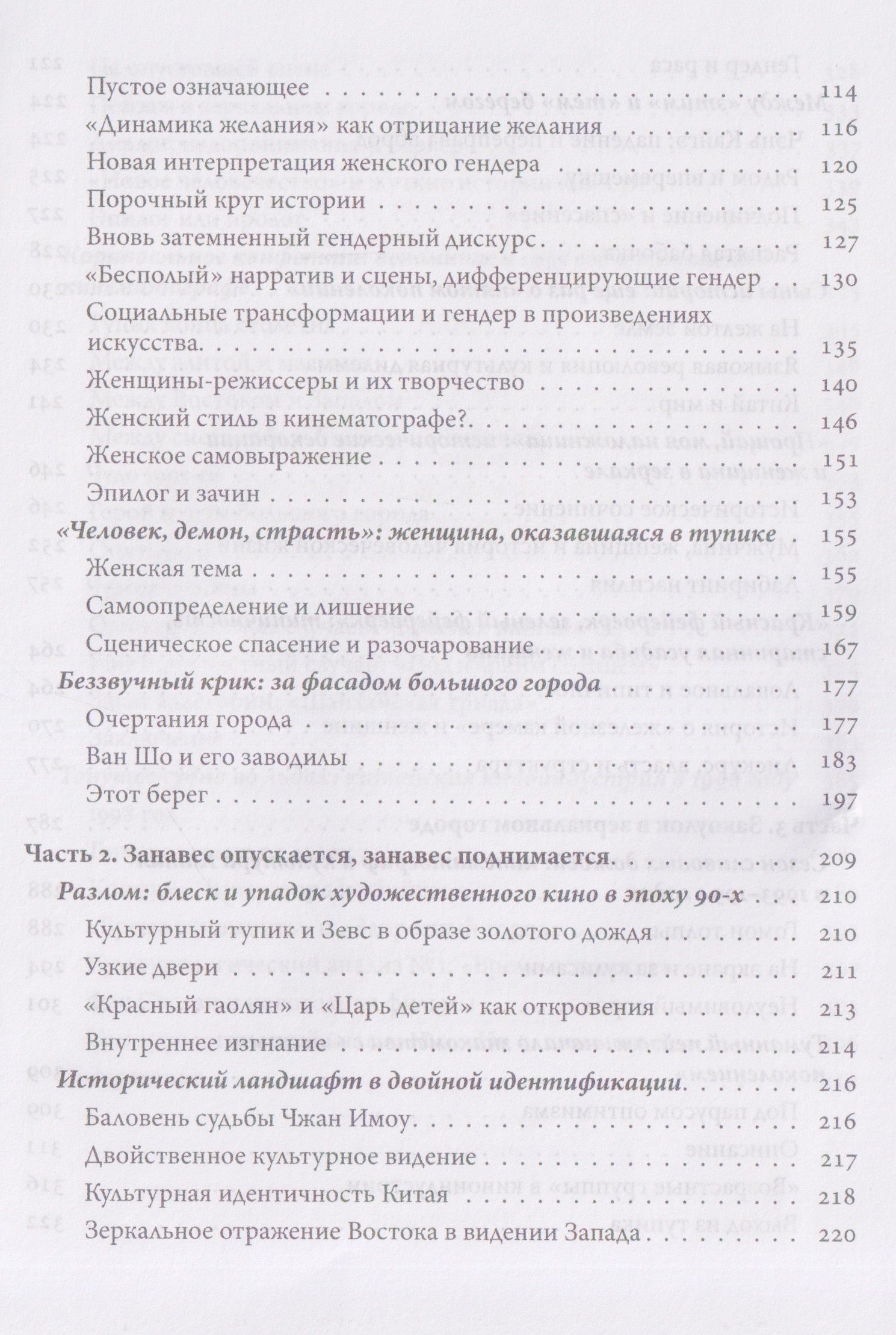 Туманный пейзаж: китайская кинокультура 1978–1998 годов