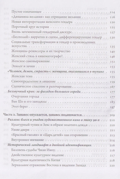 Туманный пейзаж: китайская кинокультура 1978–1998 годов