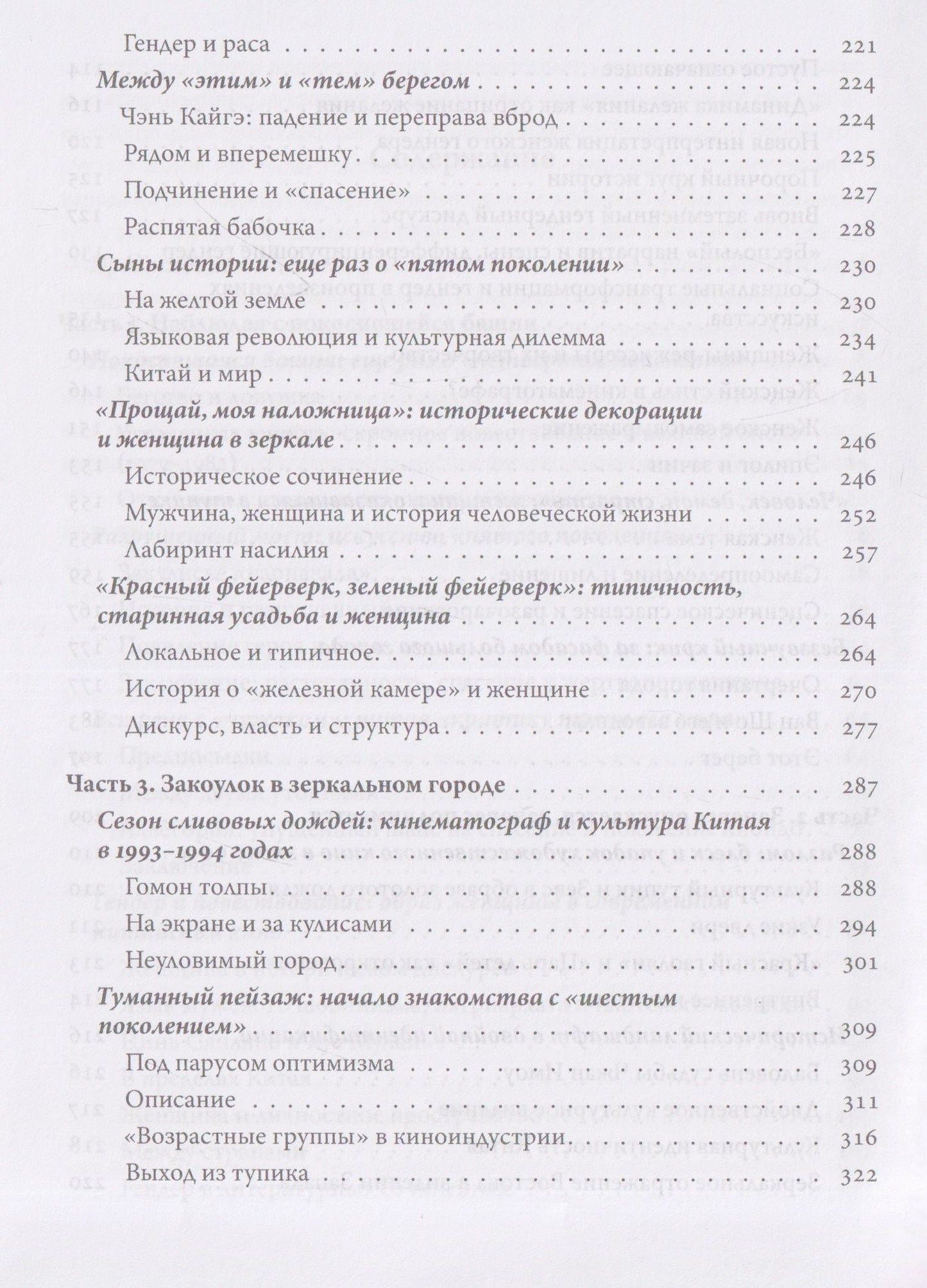 Туманный пейзаж: китайская кинокультура 1978–1998 годов