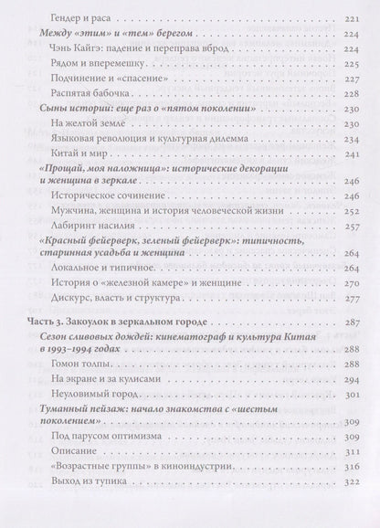Туманный пейзаж: китайская кинокультура 1978–1998 годов