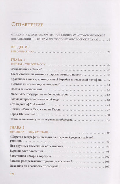 Сюй Хун: Откуда пошел Китай? Панорама Среднекитайской равнины в 2000 г. до н.э.