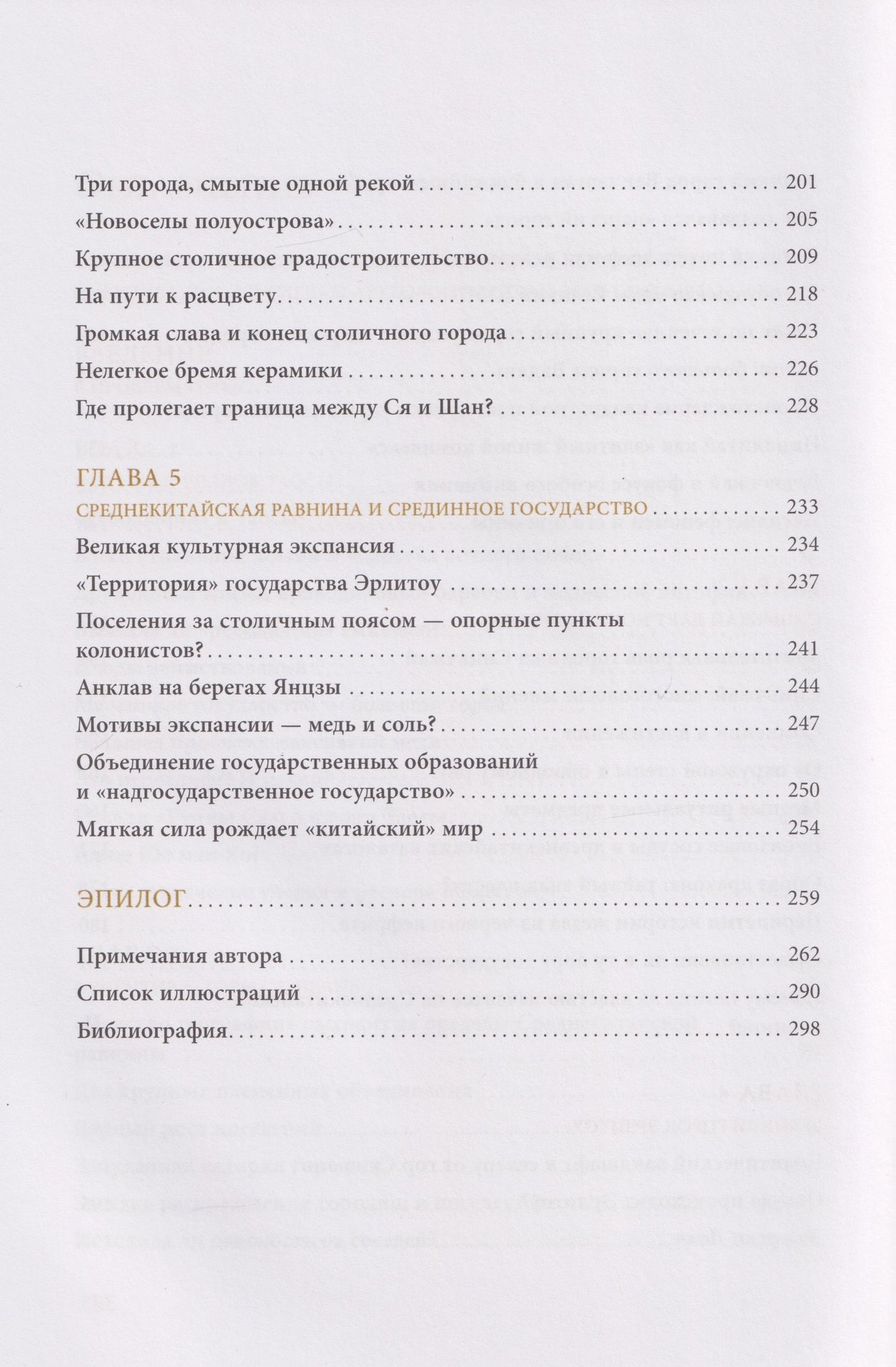 Сюй Хун: Откуда пошел Китай? Панорама Среднекитайской равнины в 2000 г. до н.э.