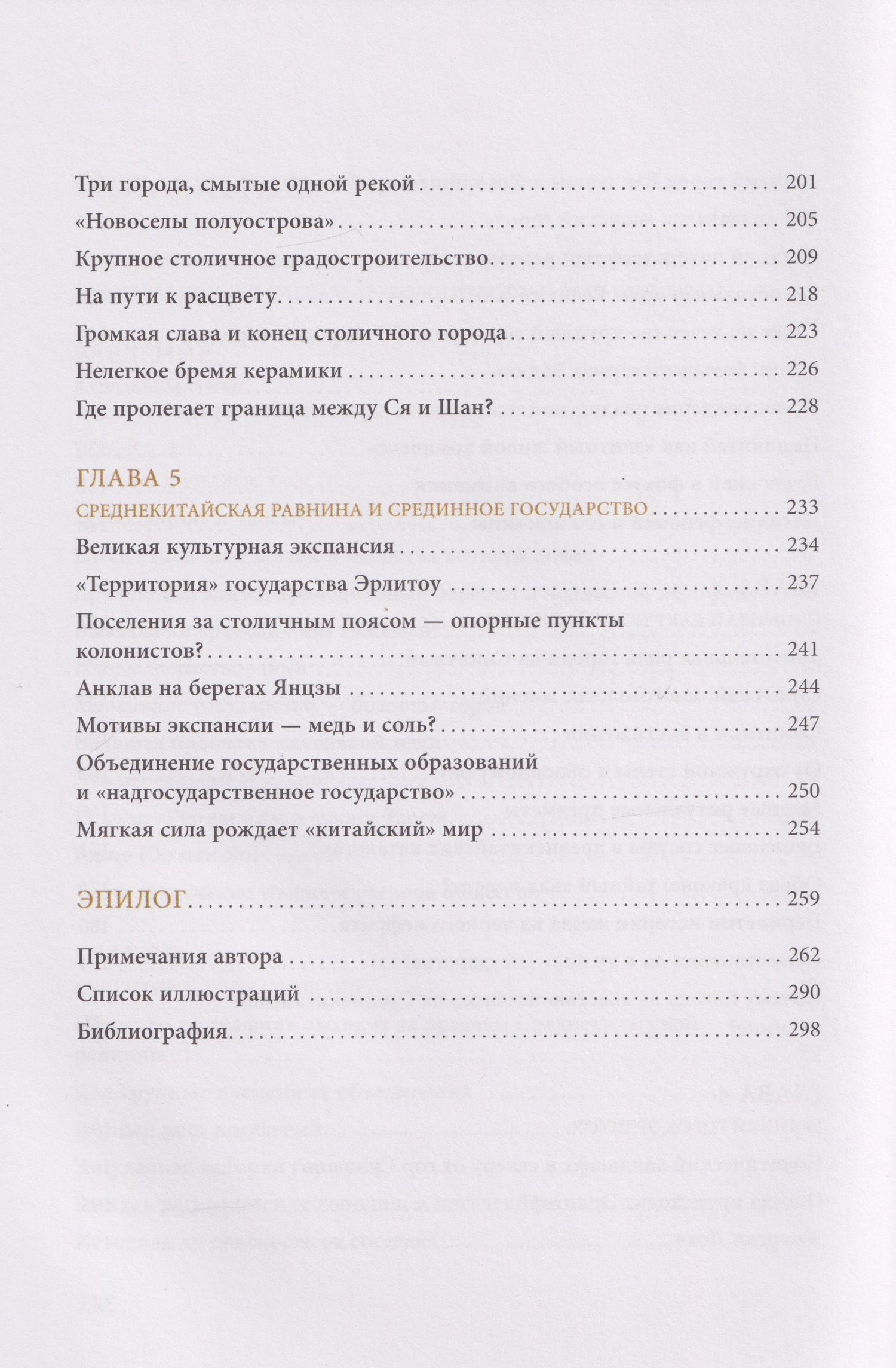 Сюй Хун: Откуда пошел Китай? Панорама Среднекитайской равнины в 2000 г. до н.э.