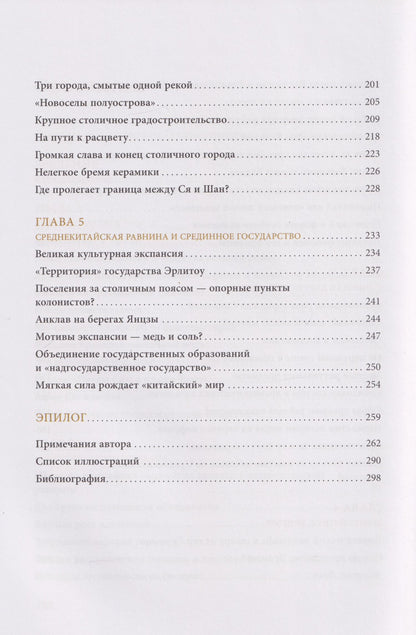 Сюй Хун: Откуда пошел Китай? Панорама Среднекитайской равнины в 2000 г. до н.э.