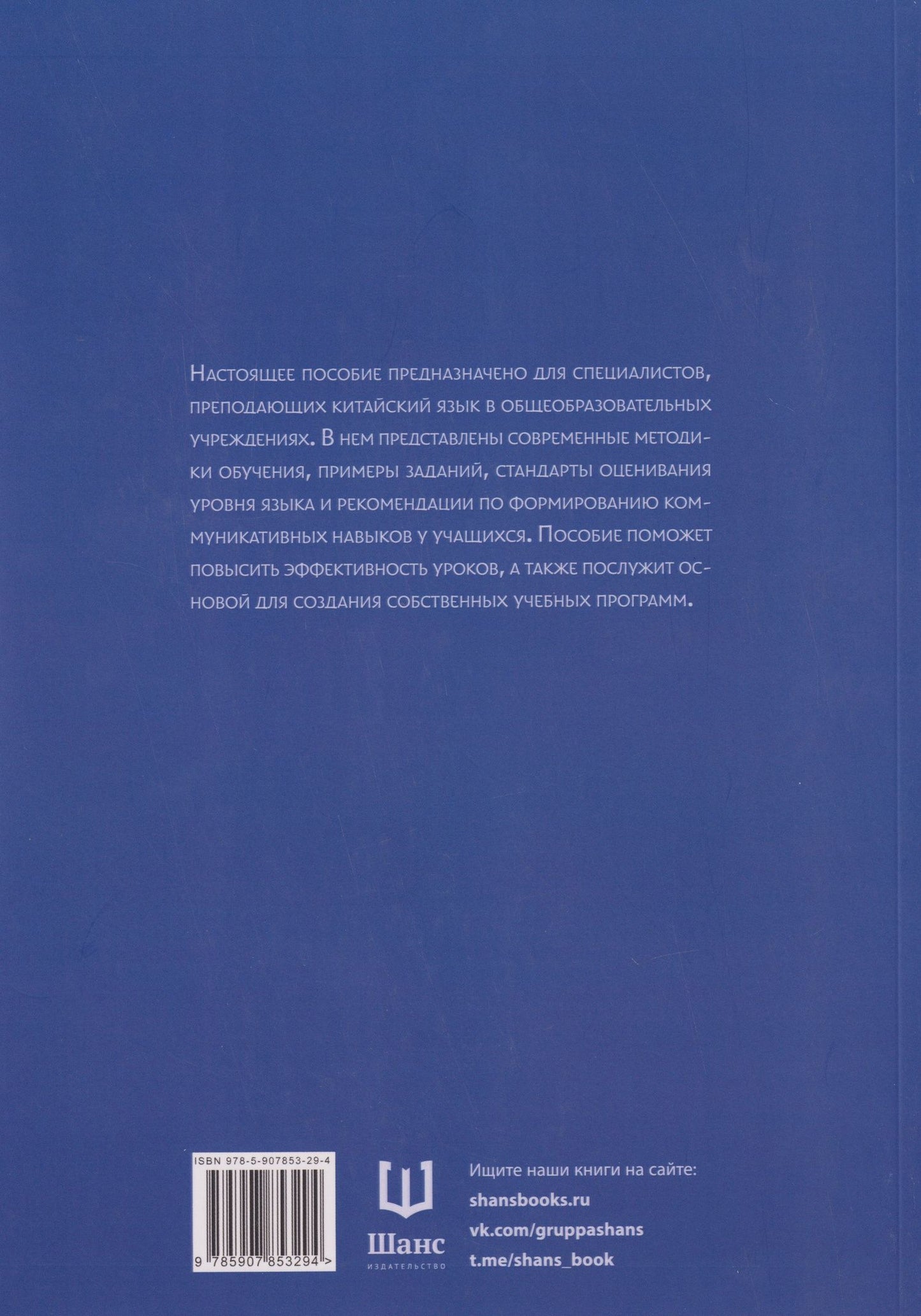 Универсальная учебная программа по преподаванию китайского языка как иностранного для вузов