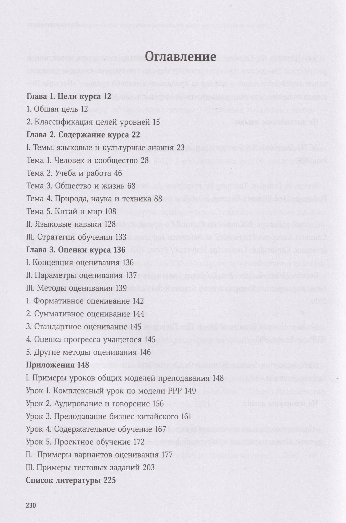 Универсальная учебная программа по преподаванию китайского языка как иностранного для вузов