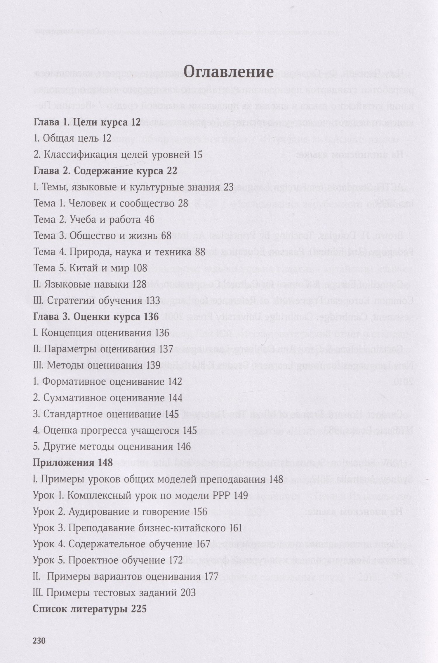 Универсальная учебная программа по преподаванию китайского языка как иностранного для вузов