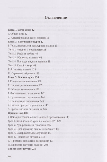 Универсальная учебная программа по преподаванию китайского языка как иностранного для вузов