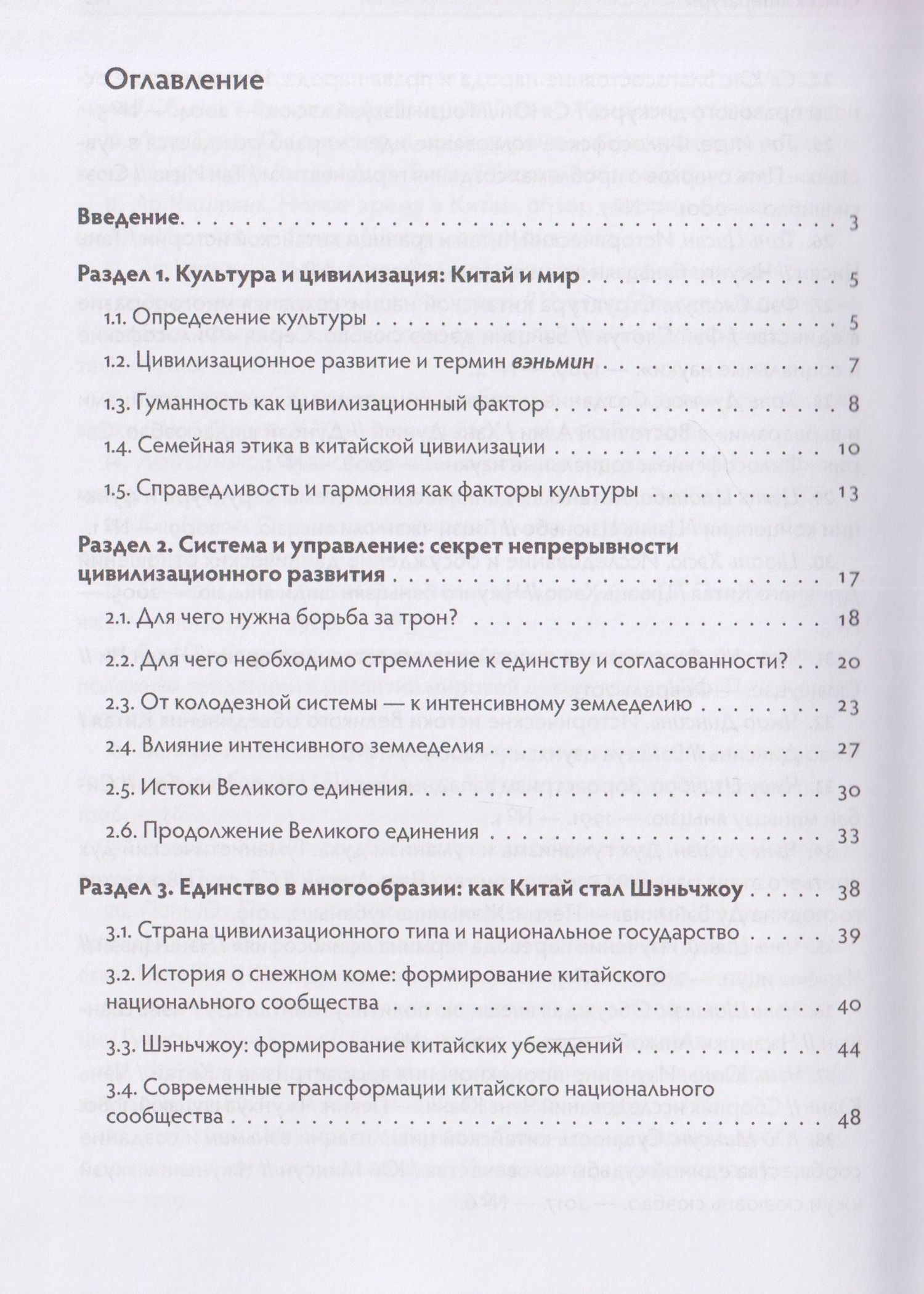 Китай: культура как опора национального самосознания