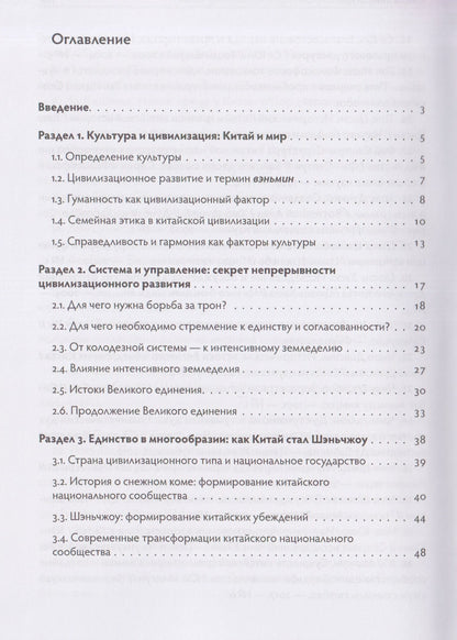 Китай: культура как опора национального самосознания