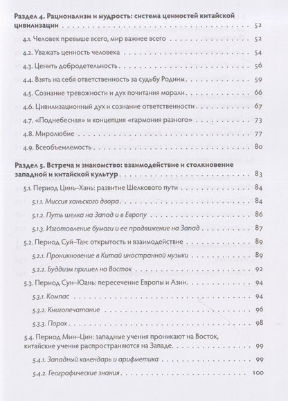 Китай: культура как опора национального самосознания
