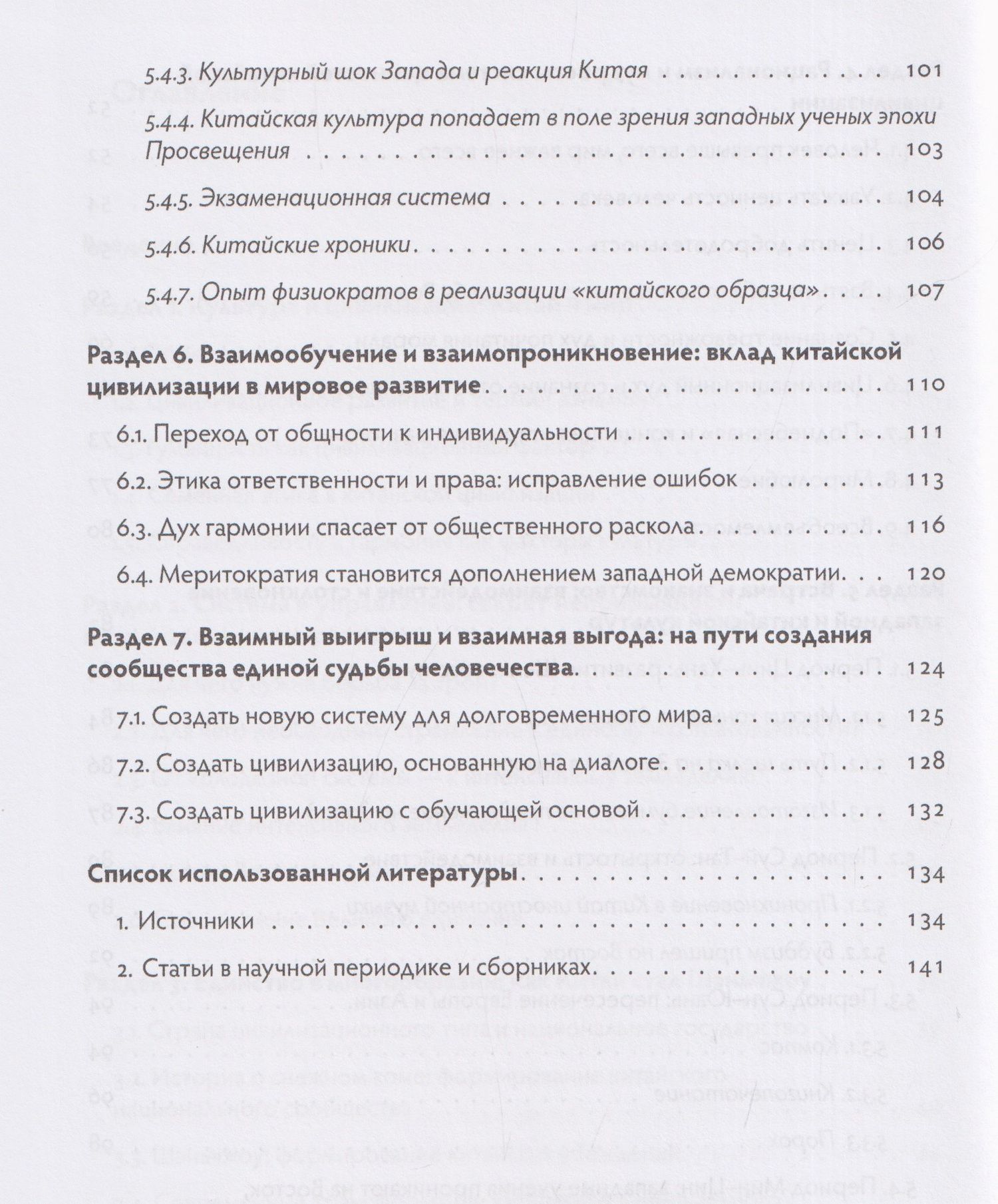 Китай: культура как опора национального самосознания