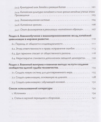 Китай: культура как опора национального самосознания