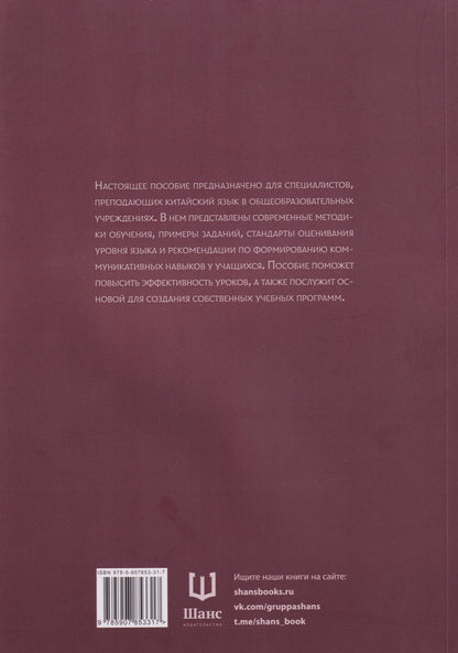 Универсальная учебная программа по преподаванию китайского языка как иностранного для начальной и средней школы