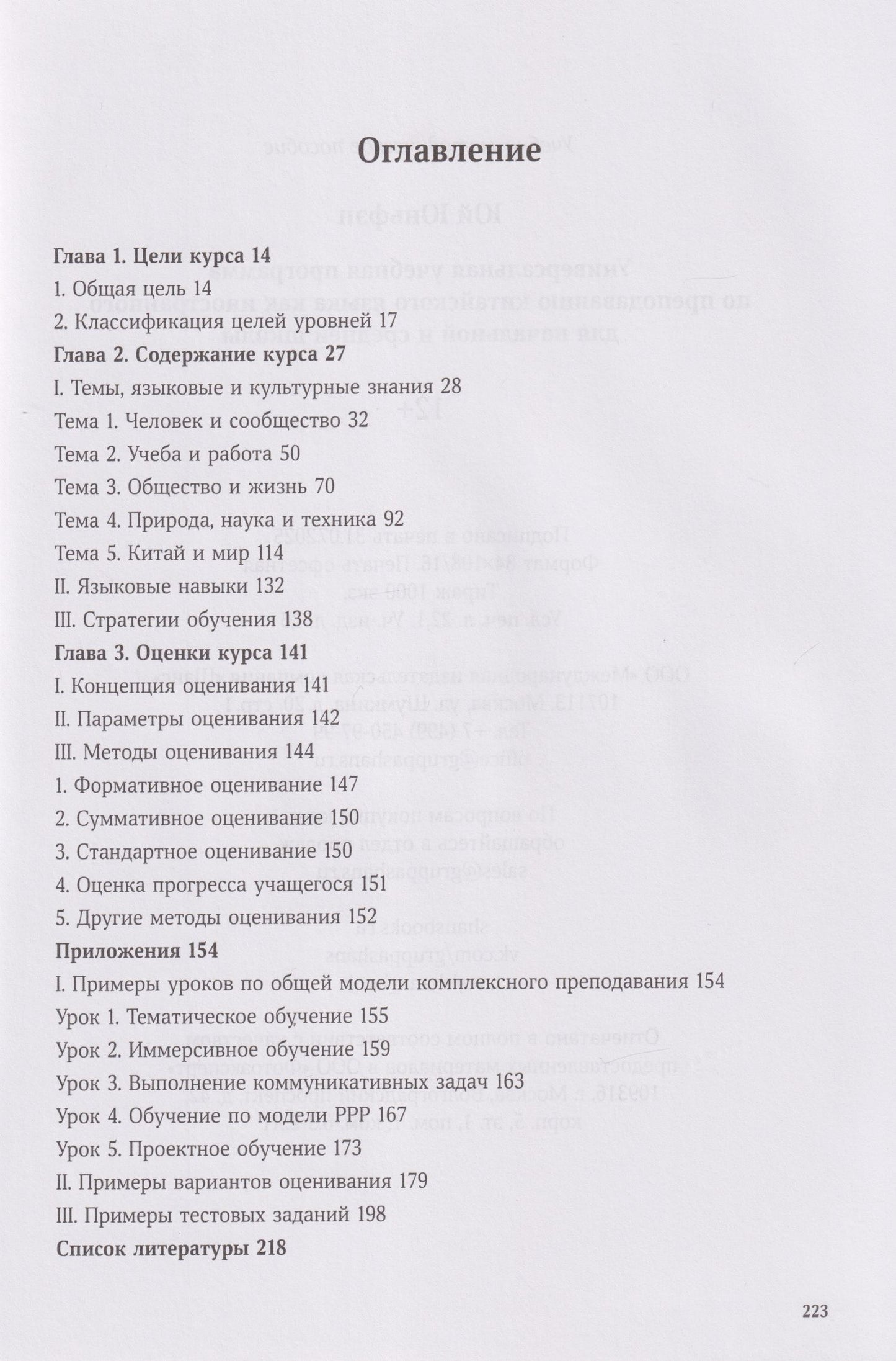 Универсальная учебная программа по преподаванию китайского языка как иностранного для начальной и средней школы