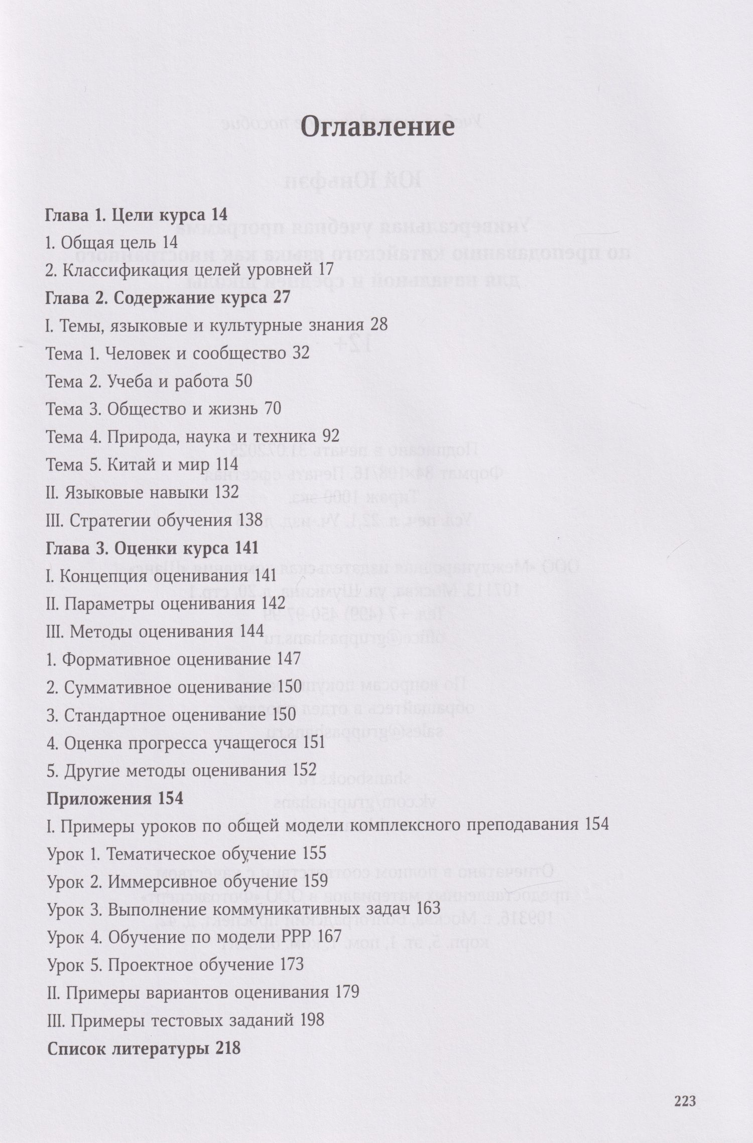 Универсальная учебная программа по преподаванию китайского языка как иностранного для начальной и средней школы
