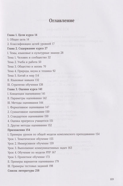 Универсальная учебная программа по преподаванию китайского языка как иностранного для начальной и средней школы