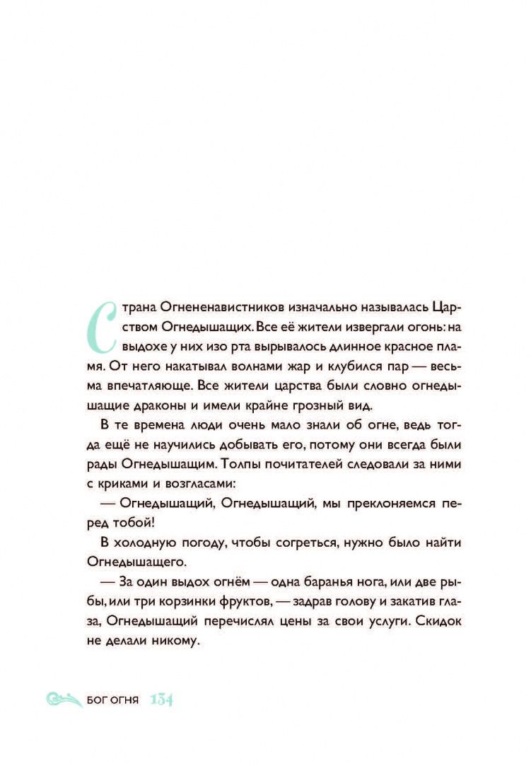 Мао Сяо: Бог огня