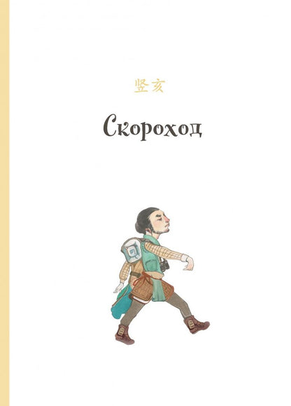 Мао Сяо: Огненный зверь