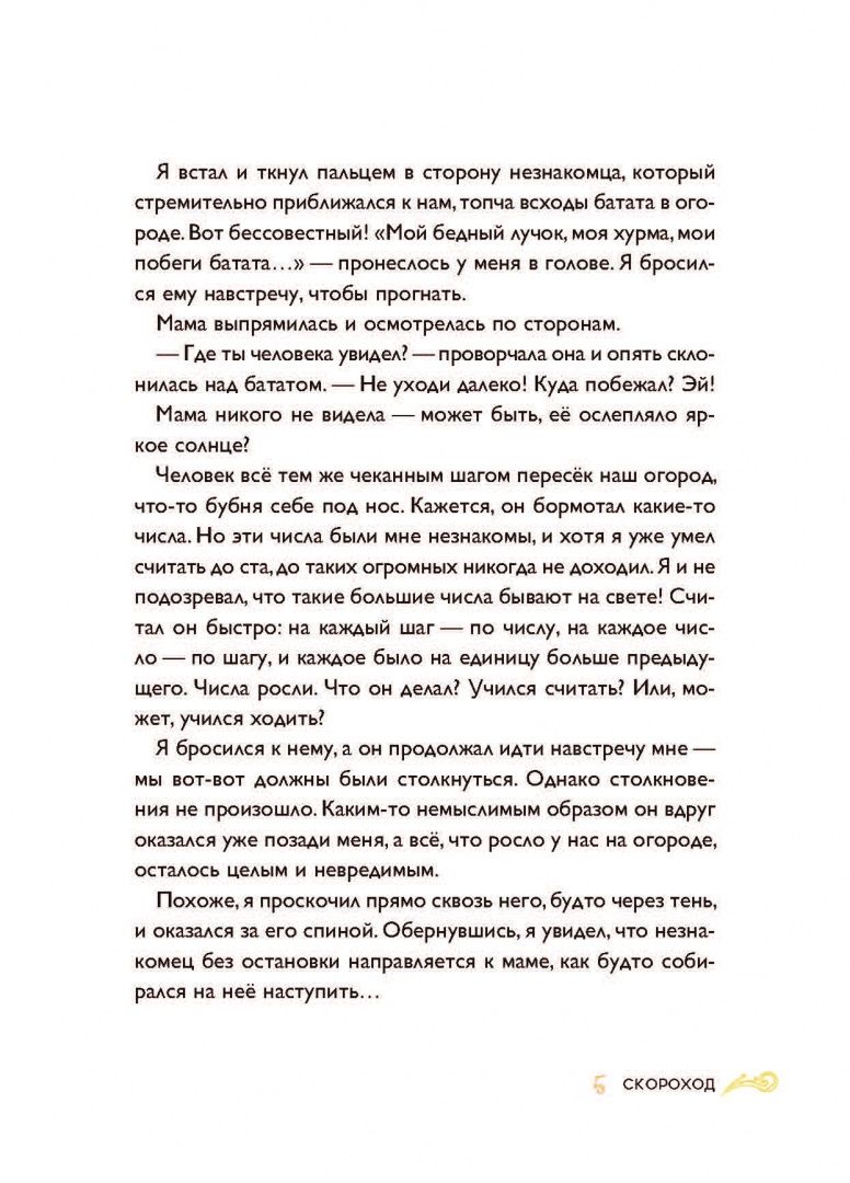 Мао Сяо: Огненный зверь