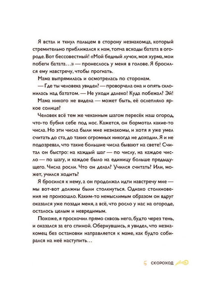 Мао Сяо: Огненный зверь