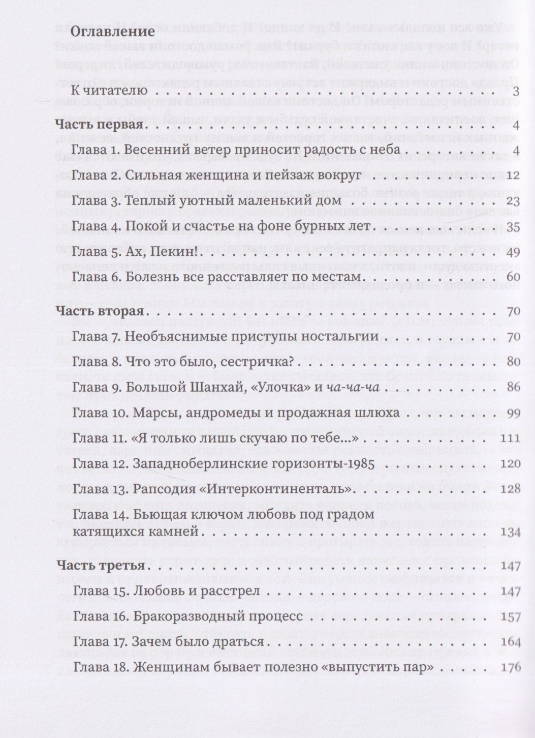 Ван Мэн: Смеющийся ветер