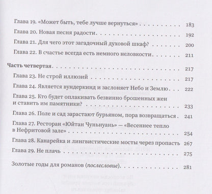 Ван Мэн: Смеющийся ветер