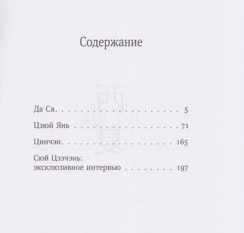 Цзэчэнь Сюй: Цинчэн