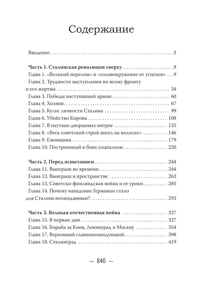 Юрий Емельянов: Сталин. На вершине власти